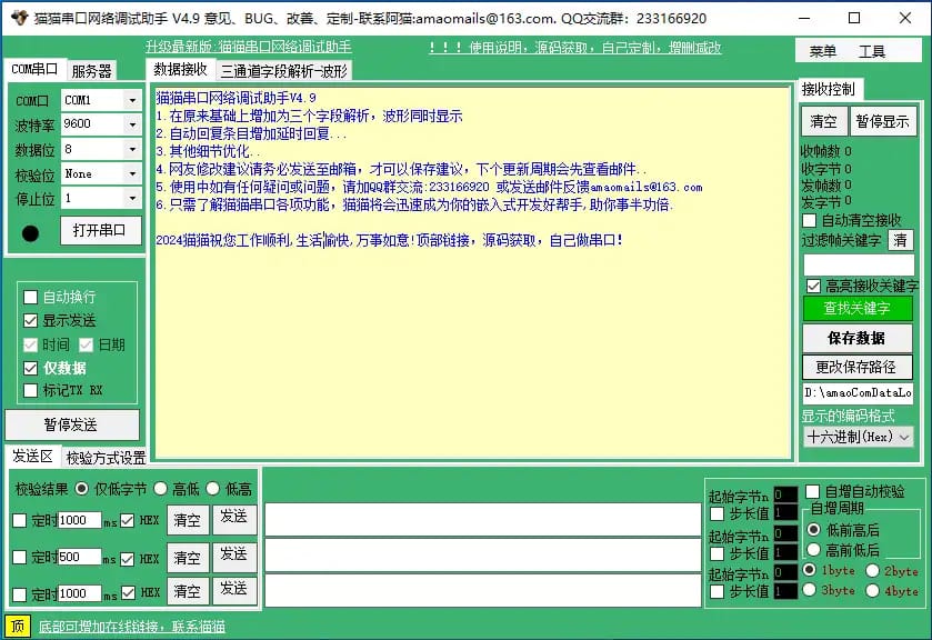 Screenshot of the amaoCom v4.9 Serial & Network Debugging Tool, showcasing its advanced interface for COM port settings, data reception, multi-channel parsing, and transmission.